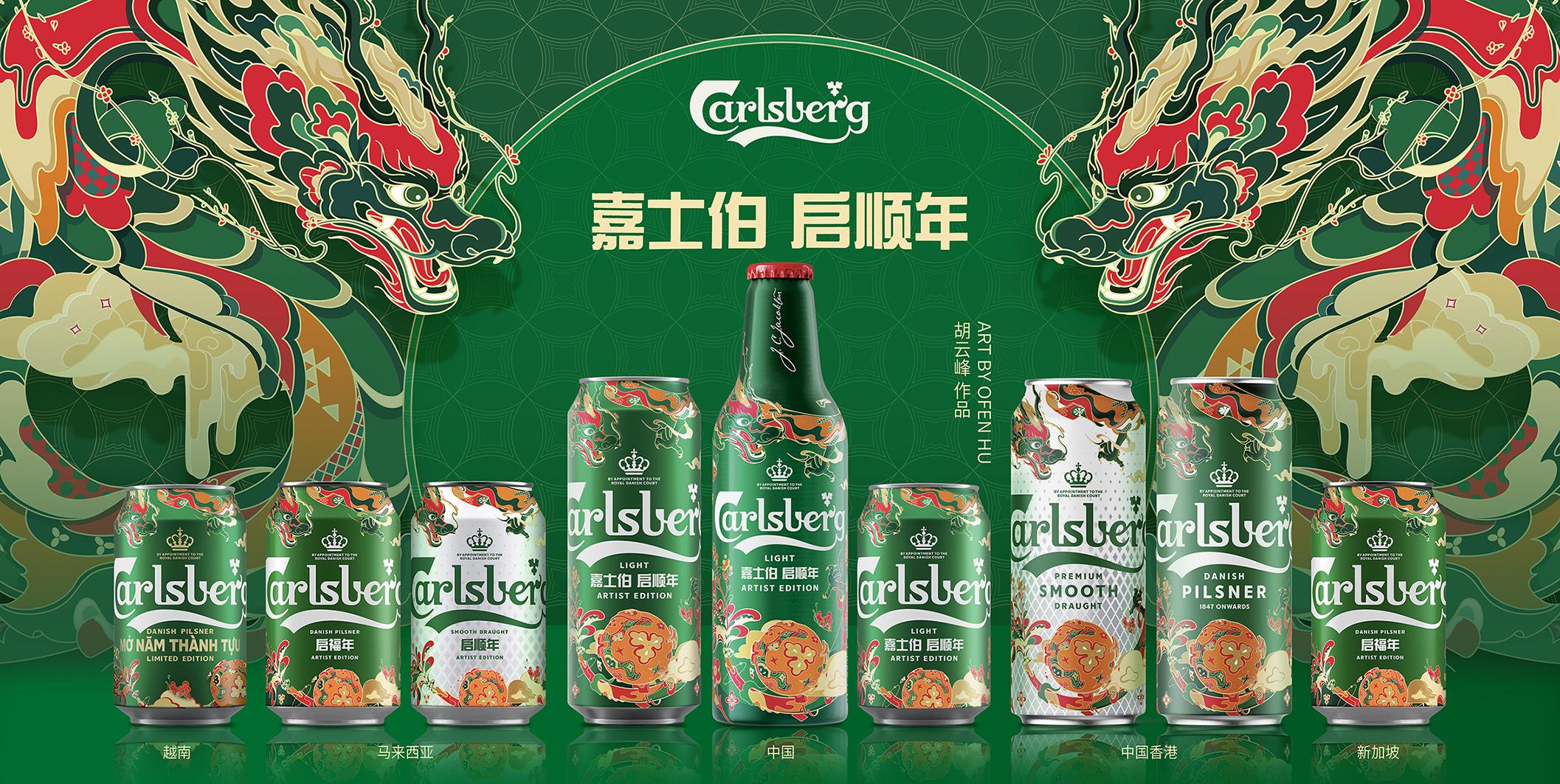 Carlsberg × Ofen Hu