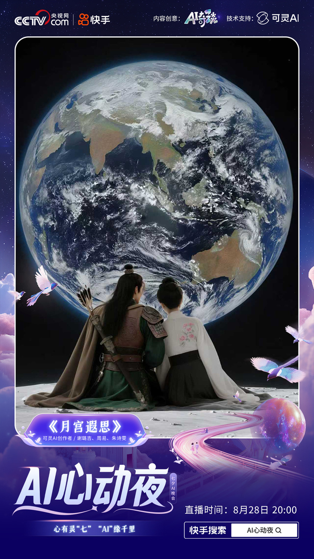 Moon Palace Muse — CCTV AIGC