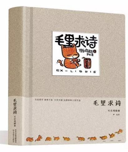 Maoli Qiushi Poetry Picture Book