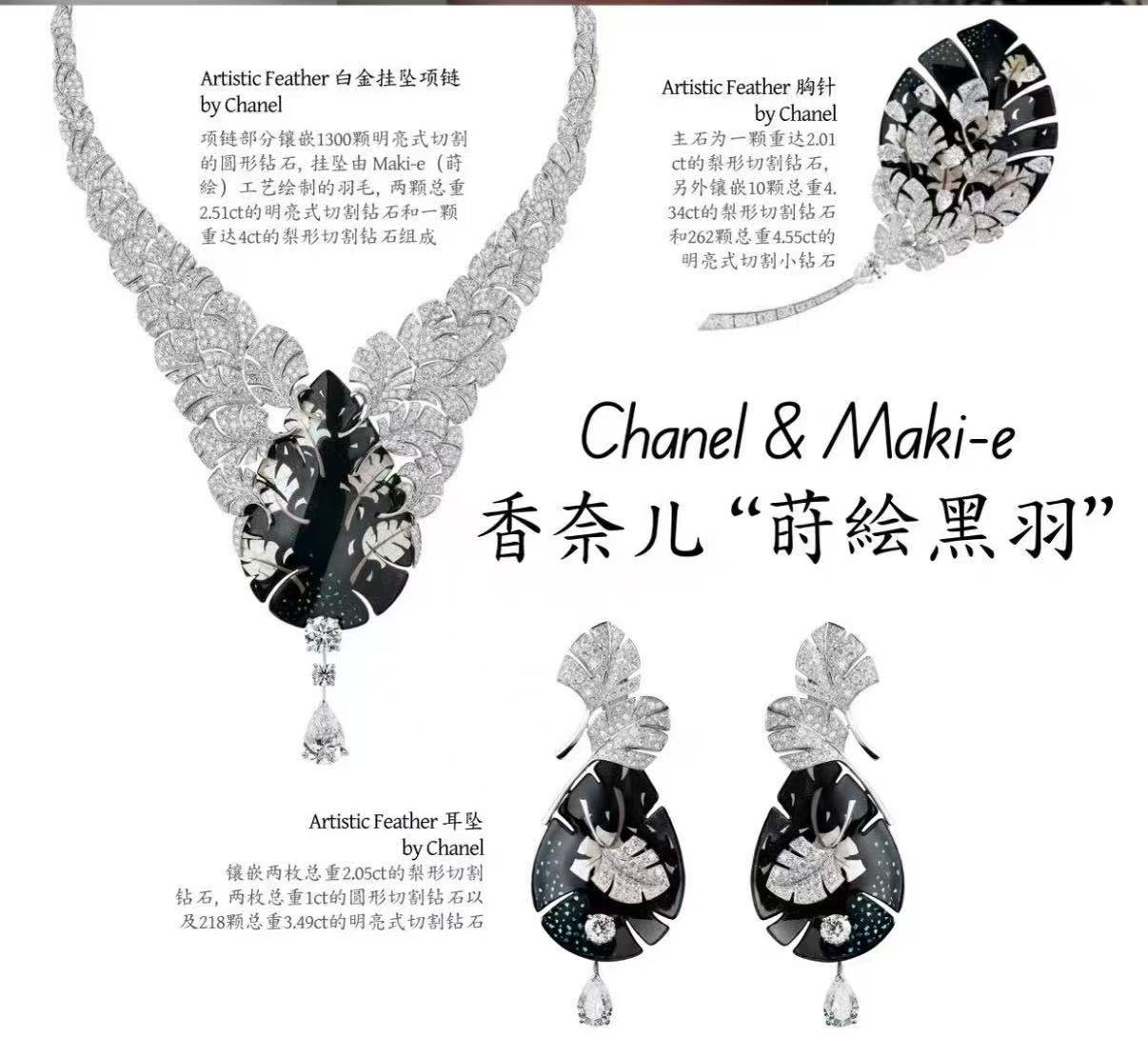 Maki-e Feather Design